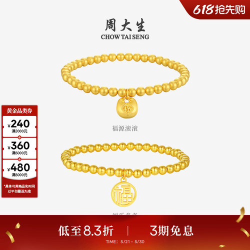 周大生黄金莲蓬手链女足金两世欢福牌平安手绳手串送女友生日礼物