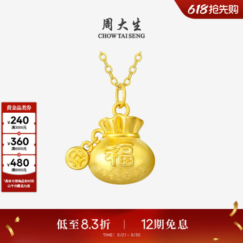 周大生黄金吊坠足金祥云福字挂坠3D硬金可配项链送妈妈生日礼物