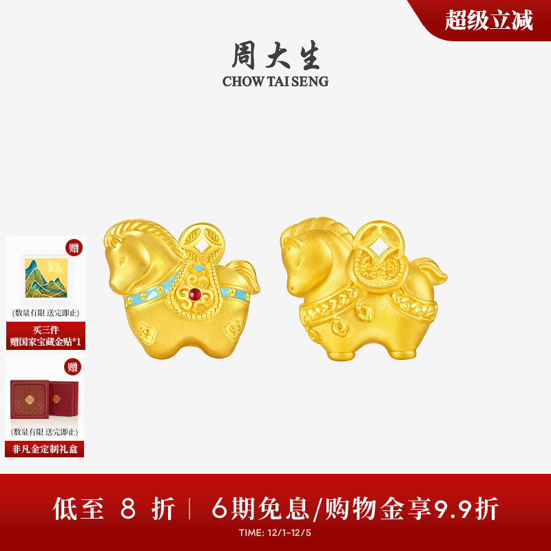 周大生福韵国宝黄金千锦马转运珠女款硬金唐马生肖马手链送女朋友