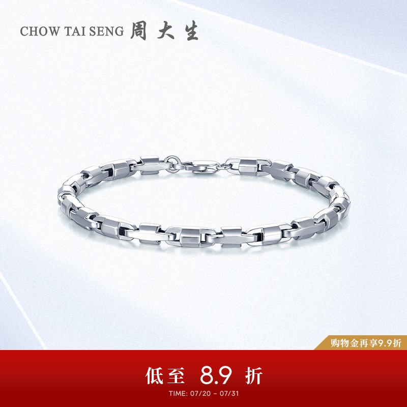 周大生铂金手链光面送男士礼物