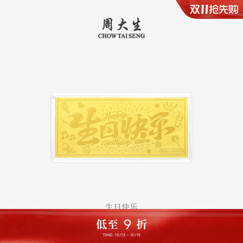 周大生黄金投资金条足金财富自由生日新婚快乐金钞送女友生日礼物
