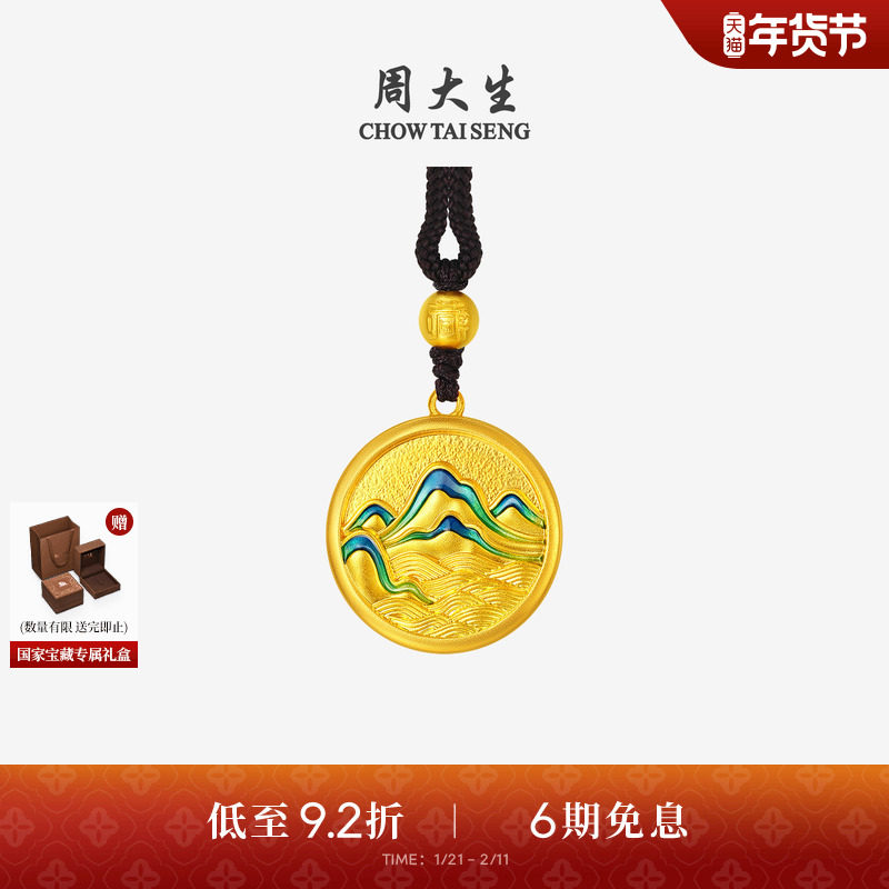 周大生福韵国宝系列|黄金吊坠古法足金千里江山项链挂坠送女友礼,黄金,细金工艺计价黄金吊坠,淘宝优惠券,粉丝福利购,淘宝优惠卷