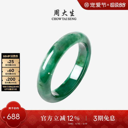 周大生天然正品非洲翠平安手镯