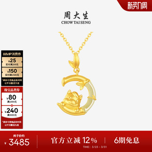 周大生马生肖黄金和田玉吊坠女足金本命年竹节项链挂坠生日礼物