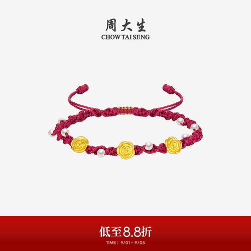 周大生黄金心动玫瑰花手链