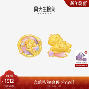 新年礼物周大生腕美独角兽黄金转运珠女足金硬金生肖马手链送女友