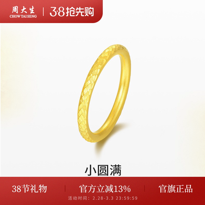 周大生黄金戒指足金实心古法锤纹小圆满情侣戒结婚妇女节送女友