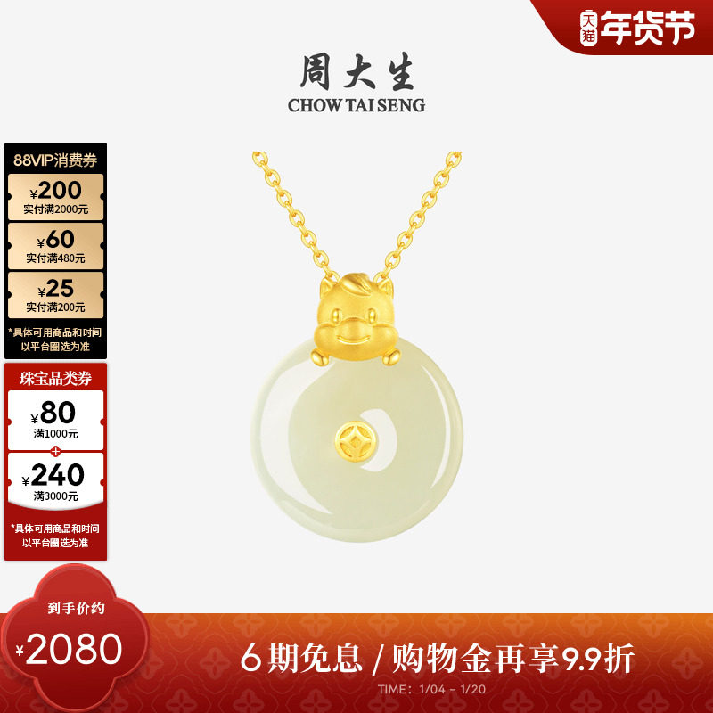 周大生马生肖黄金和田玉吊坠女足金本命年铜钱项链挂坠新年礼物