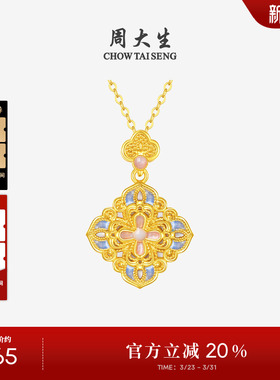 周大生18K金项链吊坠花丝珐琅祥云四合如意套链生日礼物送女友