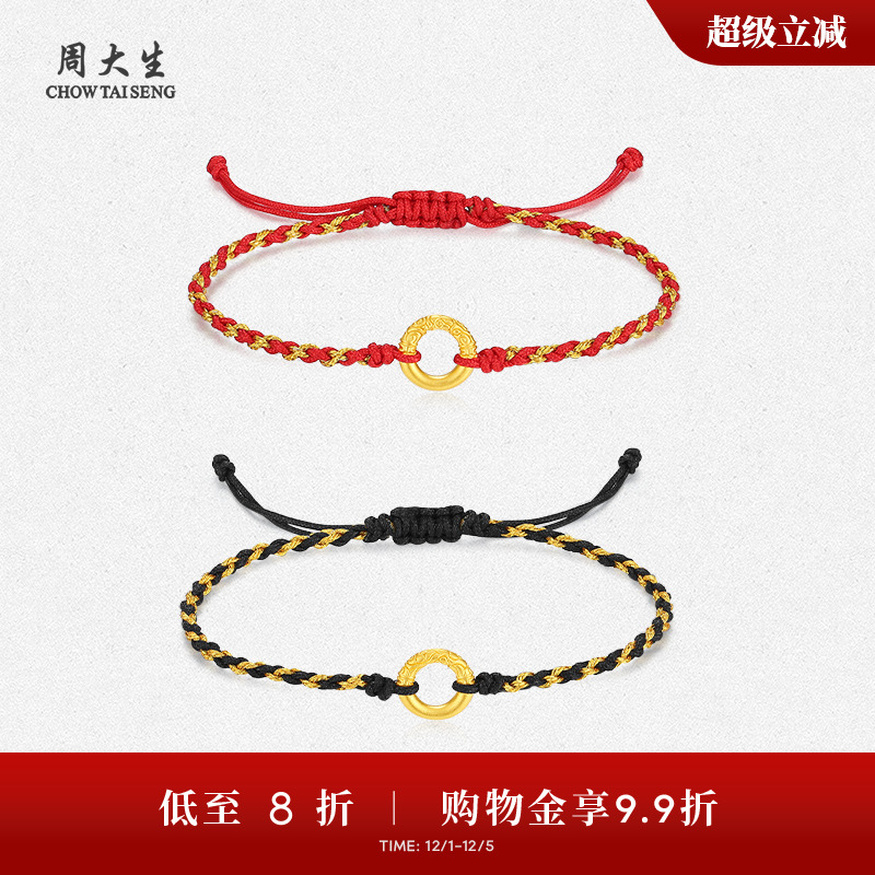 周大生平安扣黄金手链