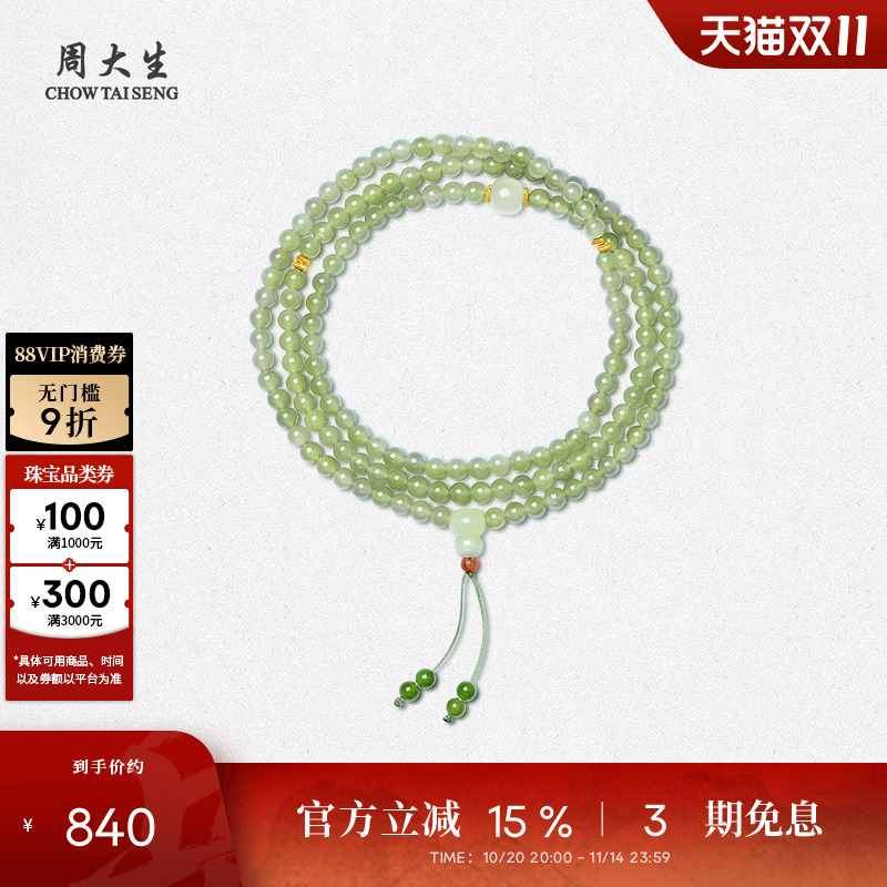 周大生18k黄金镶玉项链女士和田青玉石DIY一款多戴手链生日礼物