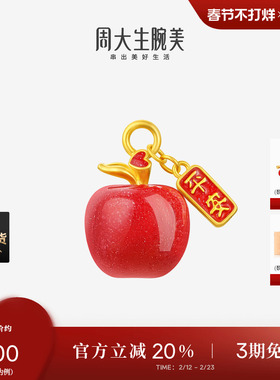 情人节礼物周大生黄金红苹果转运珠女款足金硬金温感珐琅手链手绳