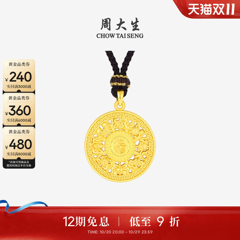 周大生八宝罗盘黄金吊坠女福字足金硬金编绳挂坠送女朋友生日礼物