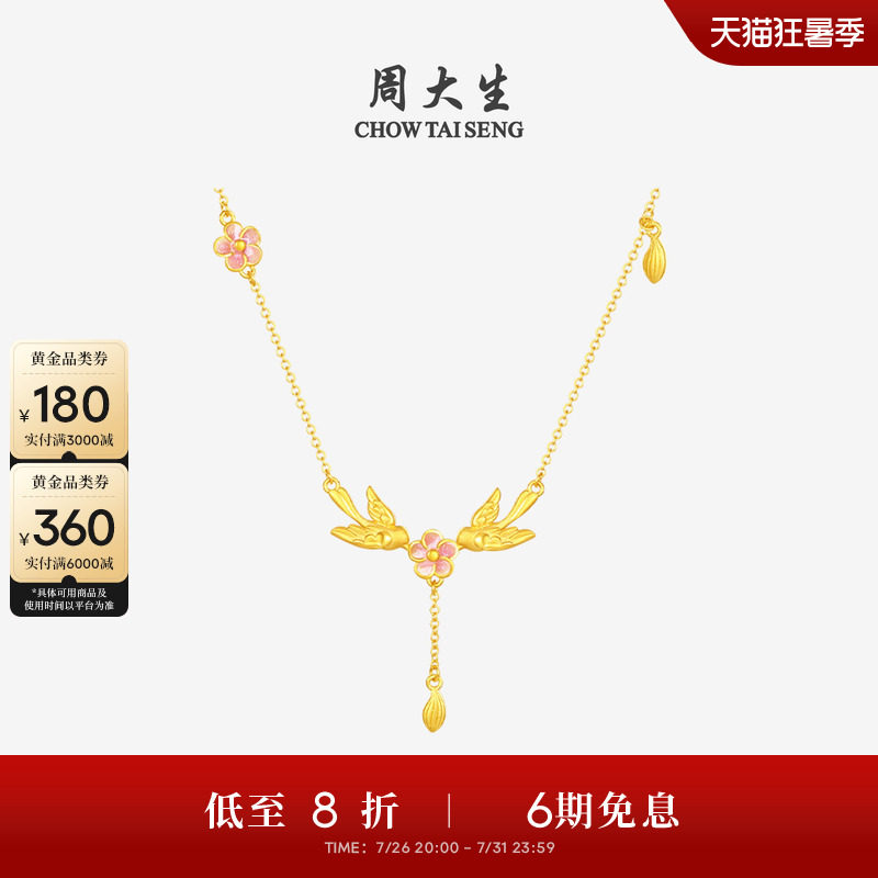 周大生十二花神联名|黄金项链女足金喜上眉梢套链花朵吊坠送女友