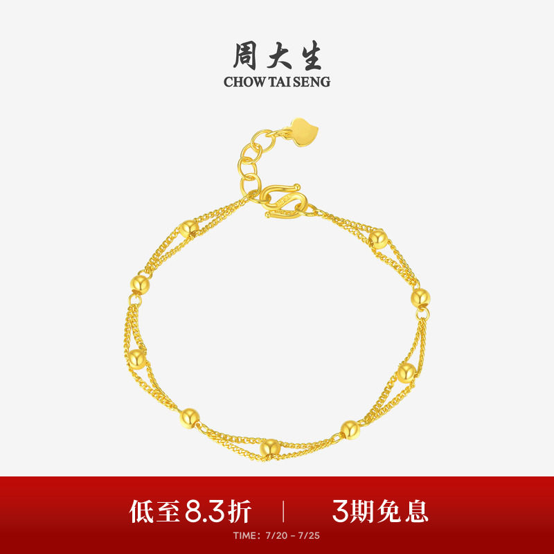 周大生黄金转运金珠手链足金路路通双层光珠小金珠手串送女友礼物