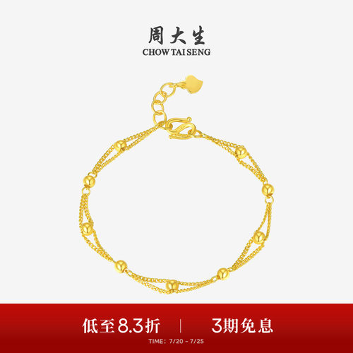 转运双层设计金珠周大生手链