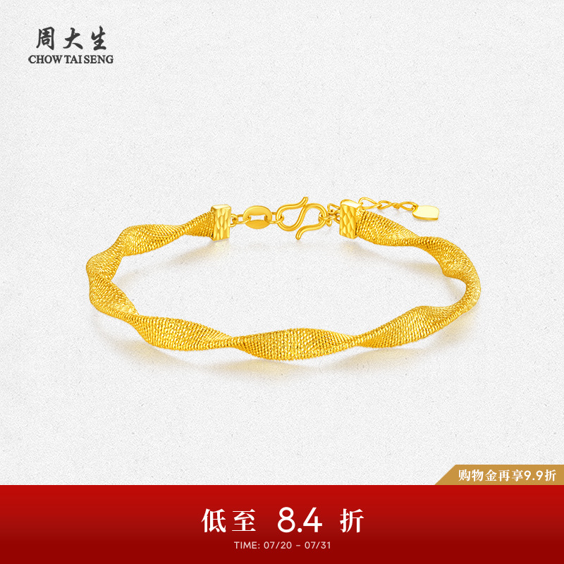 周大生黄金手镯女莫比乌斯环足金手链镯编织镯子生日礼物送女生