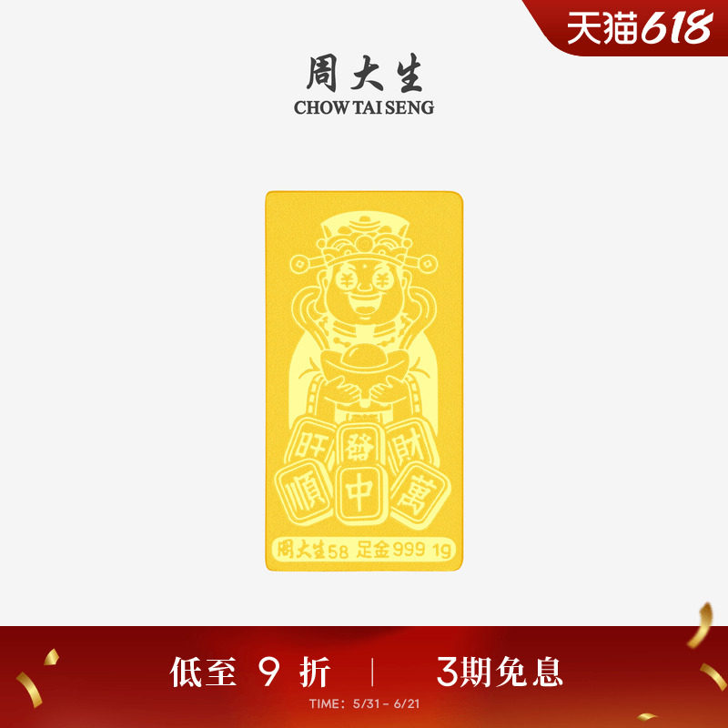 周大生足金新婚快乐金条