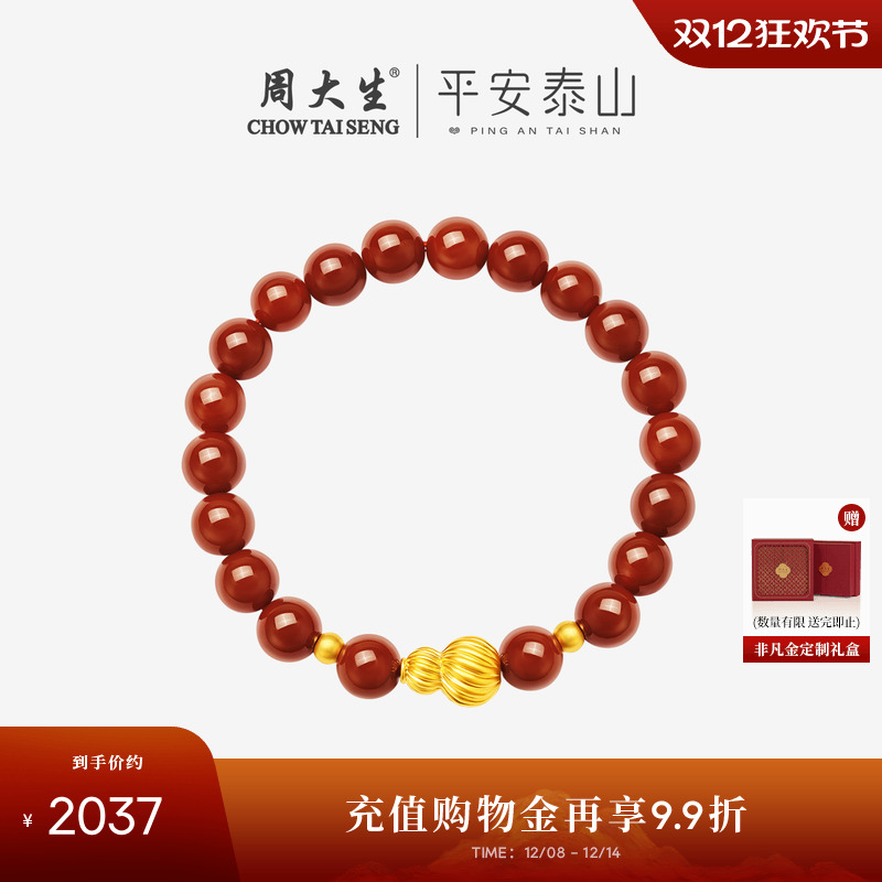 周大生腕美平安泰山黄金镶玉手串足金玛瑙葫芦手链送女友圣诞礼物