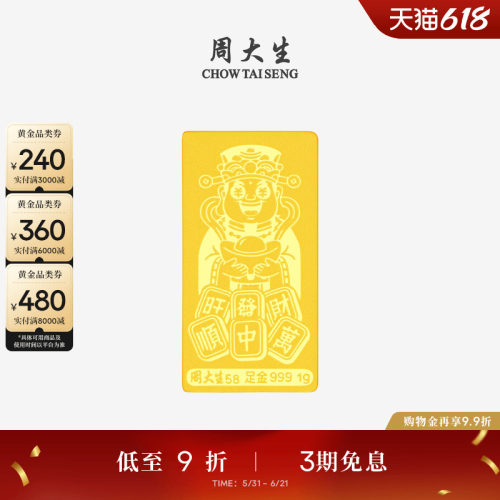 周大生足金新婚快乐金条