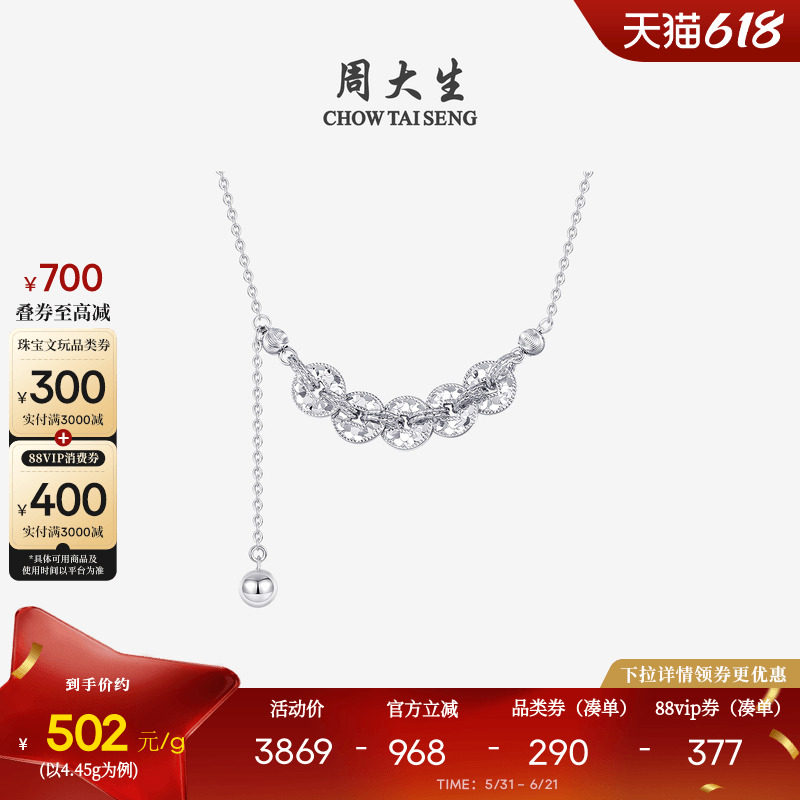 周大生铂金项链五帝钱币白金pt950钱途闪亮流苏锁骨链生日礼物