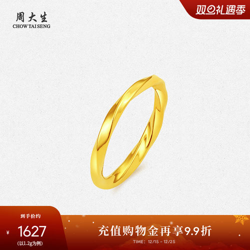 周大生莫比乌斯环黄金戒指硬金扭臂素戒足金戒指圣诞礼物送女朋友