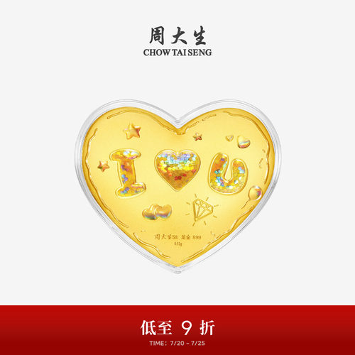 周大生黄金摆件女足金我爱你金贴爱心金片工艺金送女友生日礼物