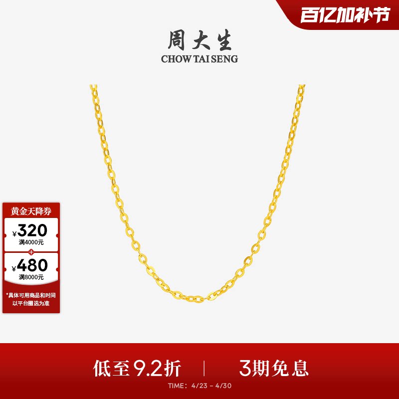 周大生黄金项链女5G足金O字链素链锁骨链百搭吊坠送女友生日礼物