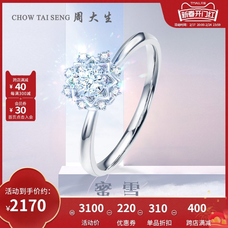 周大生蜜雪钻戒女18K金手捧花雪花求婚钻石戒指送女生节日礼物