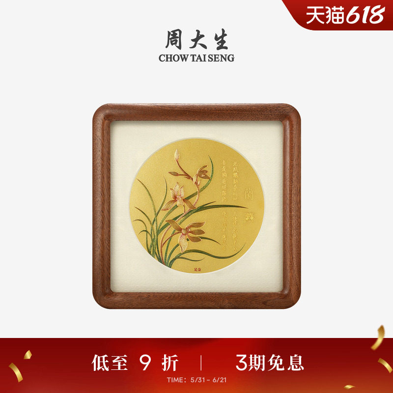 周大生福韵国宝系列|黄金摆件足金兰花版画工艺品投资金贴画相册