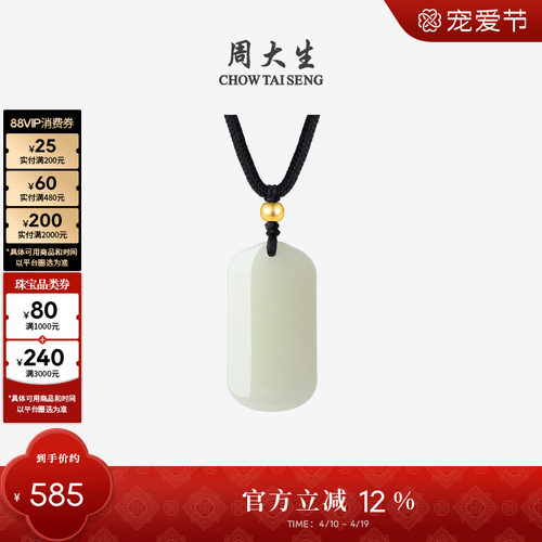 周大生黄金镶玉平安无事牌吊坠