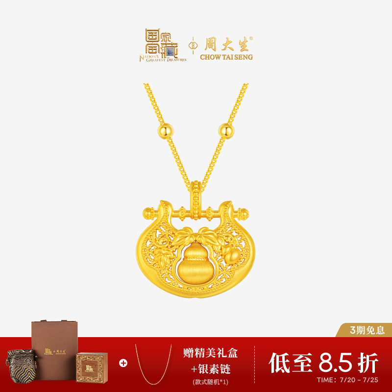 周大生国家宝藏黄金吊坠女足金葫芦福禄元宝七窍玲珑锁小锁嘎挂坠