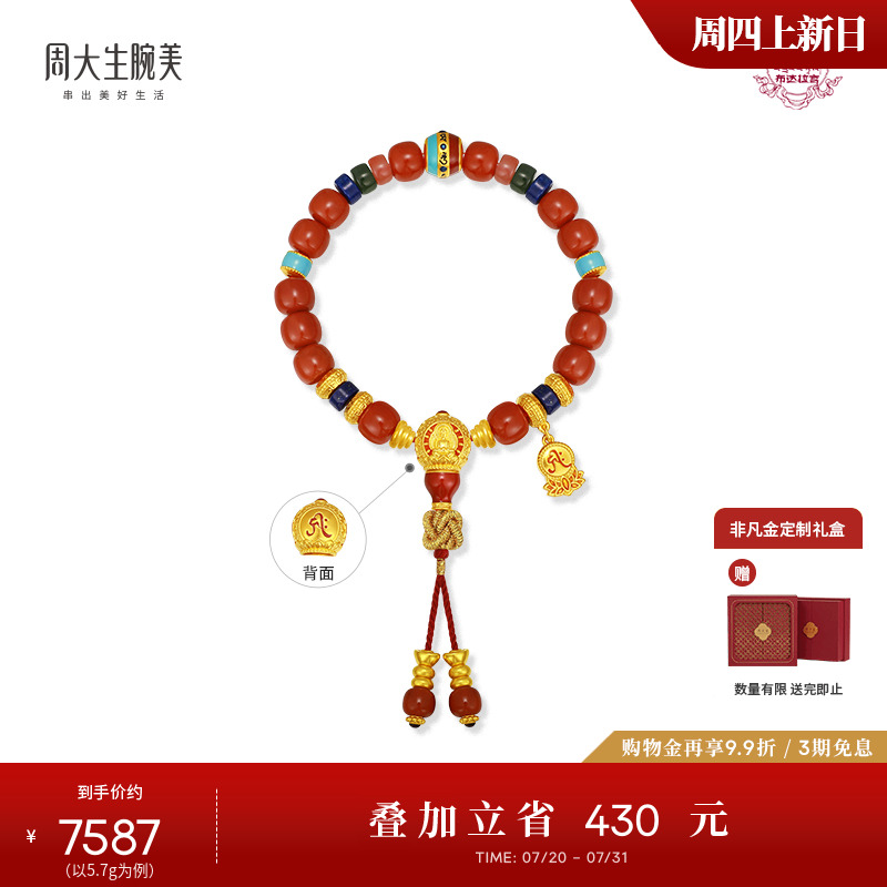 周大生腕美吉祥布达拉五方佛黄金和田玉手串女足金珐琅青金石手链