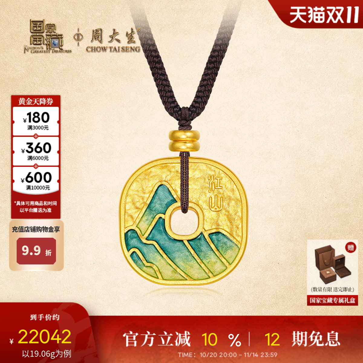 周大生X国家宝藏联名千里江山黄金项链男女款足金吊坠任嘉伦同款