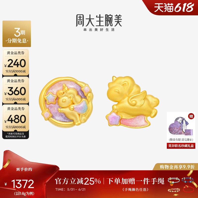周大生腕美独角兽黄金转运珠女足金硬金生肖马手链送女友生日礼物