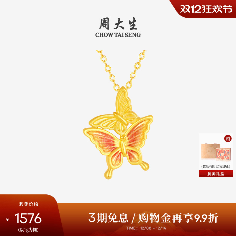 周大生黄金吊坠女足金双生蝴蝶