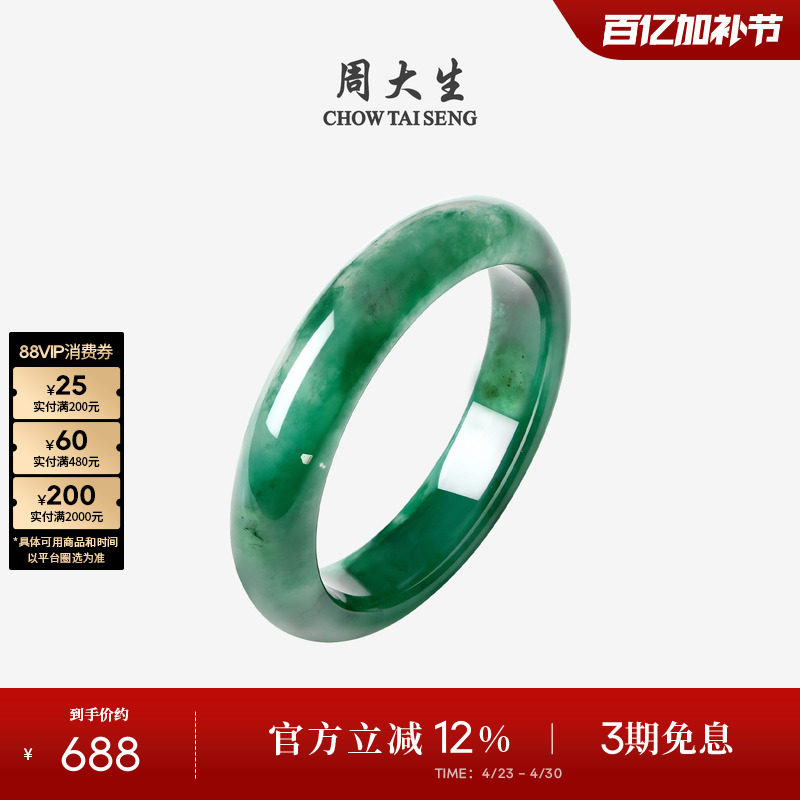 周大生天然正品飘花非洲翠玉手镯子玉镯女款生日礼物送女友送妈妈