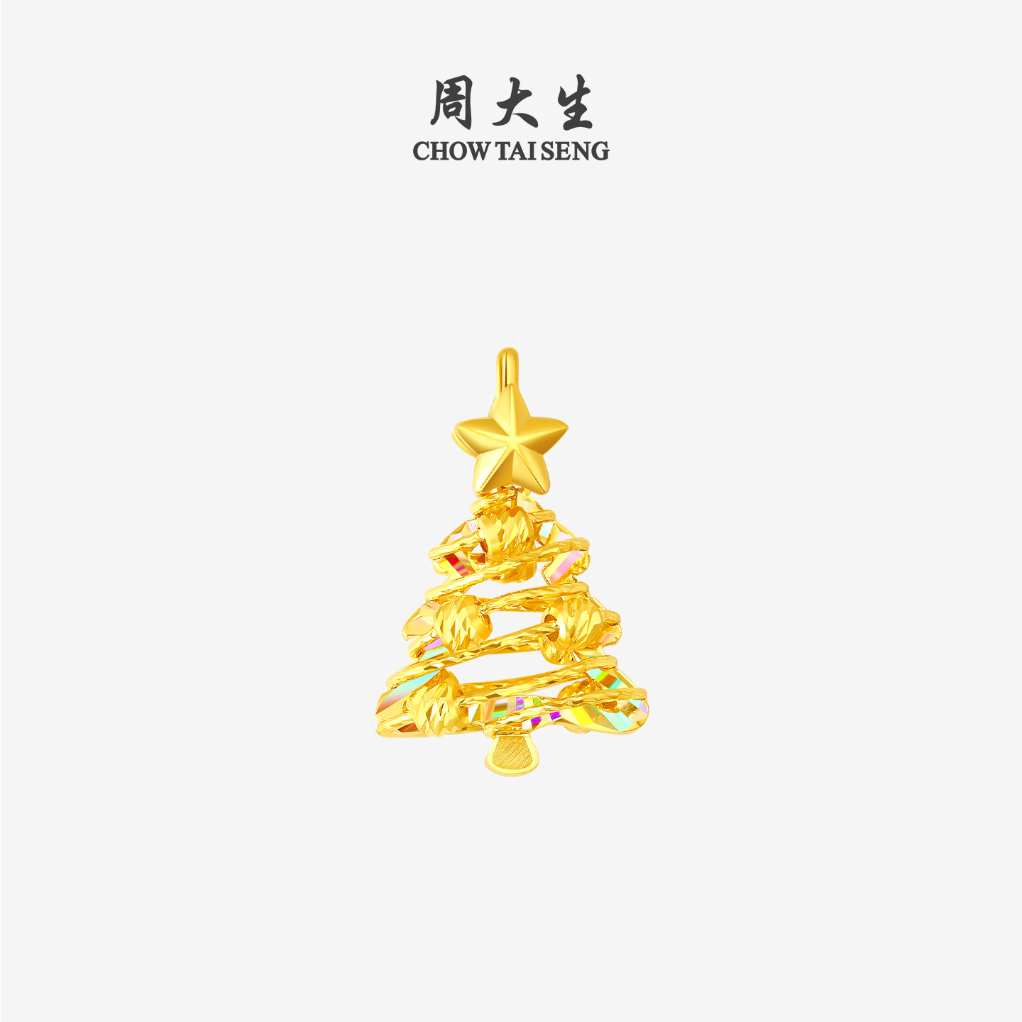 周大生黄金吊坠女5G足金炫彩爆闪圣诞树项链挂坠圣诞礼物送女朋友