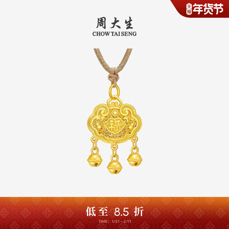 周大生黄金吊坠女百福锁包花开富贵足金编绳挂坠新年礼物送女朋友,黄金,细金工艺计价黄金吊坠,淘宝优惠券,粉丝福利购,淘宝优惠卷