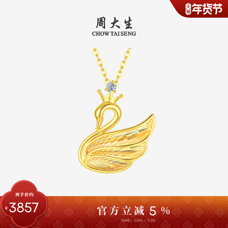周大生天鹅之恋黄金钻石项链足金吊坠任嘉伦代言生日礼物送女友,黄金,细金工艺定价黄金吊坠,淘宝优惠券,粉丝福利购,淘宝优惠卷