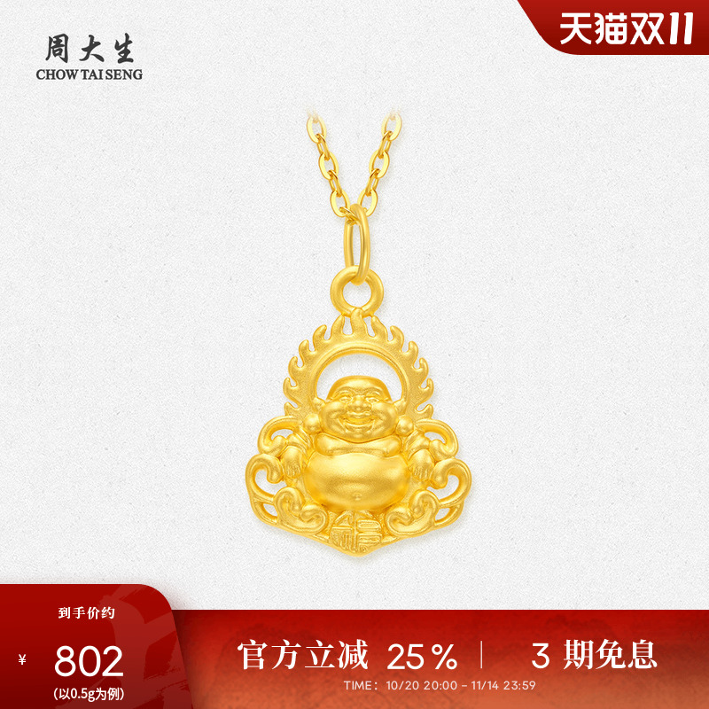 周大生万福佛黄金吊坠女款足金佛公福字硬金挂坠送女友生日礼物