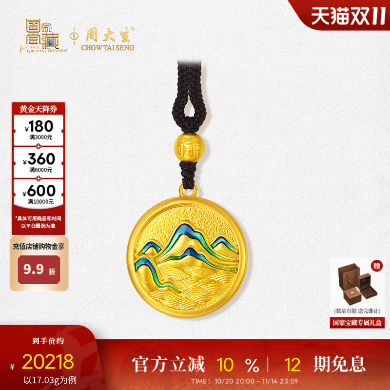 周大生X国家宝藏联名黄金吊坠古法足金江山瑞景项链生日礼送女友