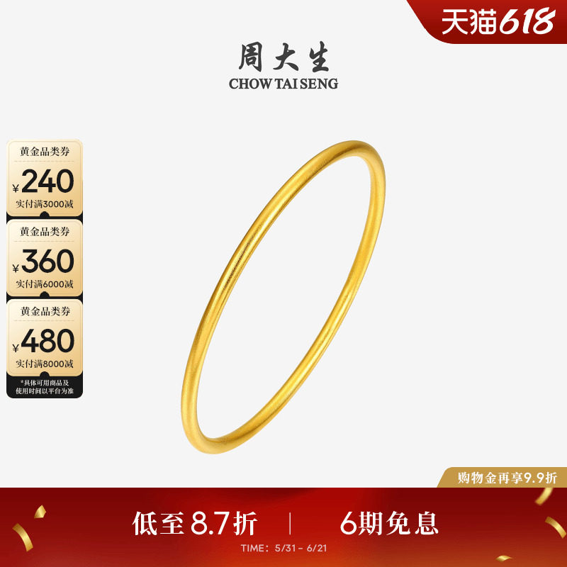 周大生黄金手镯女实心古法足金光圈素圈金镯子送女友妈妈生日礼物