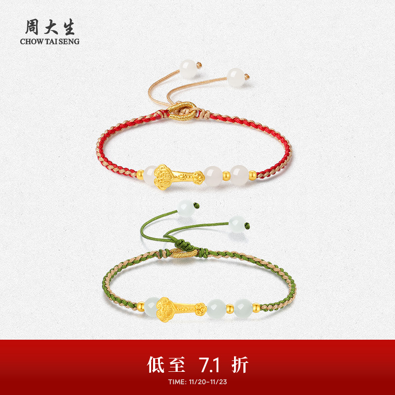 周大生黄金镶玉手链女和田玉手绳