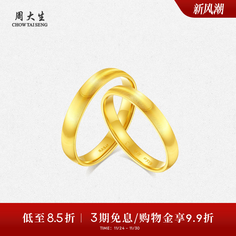 周大生黄金戒指足金5G爆闪情侣对戒结婚三金素圈指环男女生日礼物