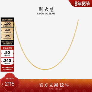 周大生黄18K金项链锁骨链肖邦链玫瑰金素链配吊坠情人节新年礼物