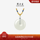 周大生和田玉平安扣吊坠女玉石情侣项链编绳挂坠送女友新年礼物