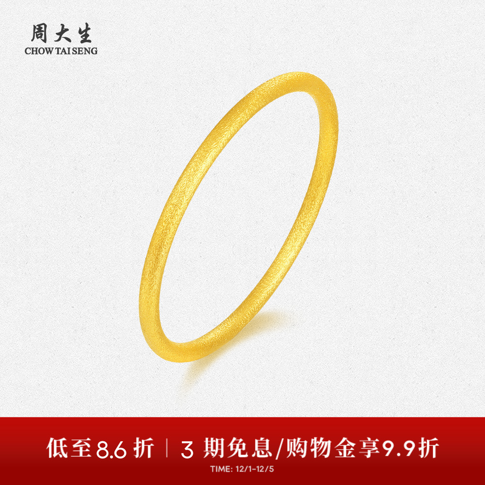 【高端定制】周大生黄金手镯古法磨砂树纹足金素圈婚嫁三金送女友