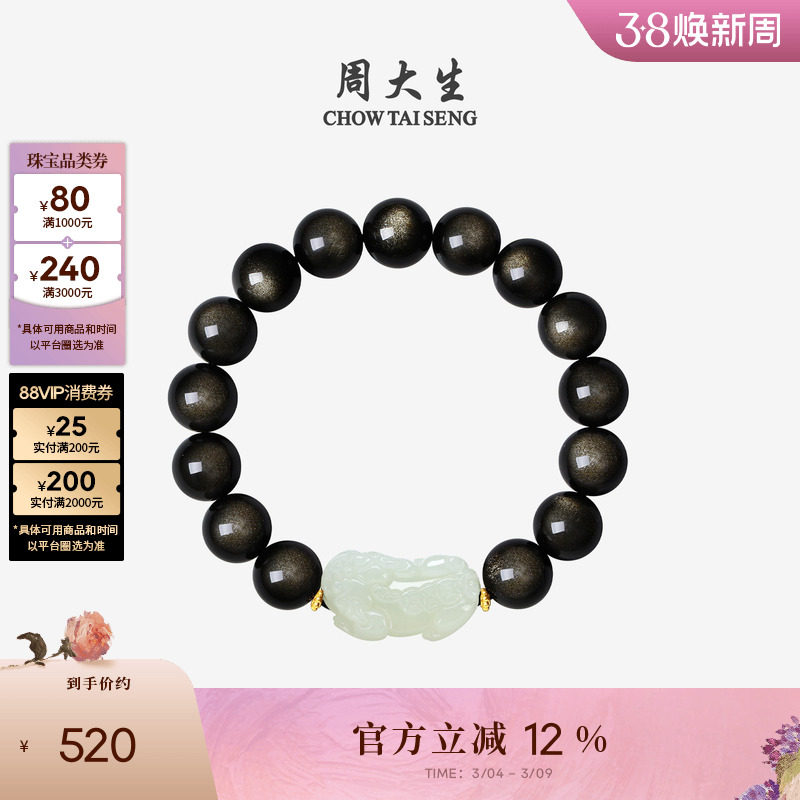 周大生黄金和田玉貔貅手链男款足金黑曜石手串男士情侣款生日礼物