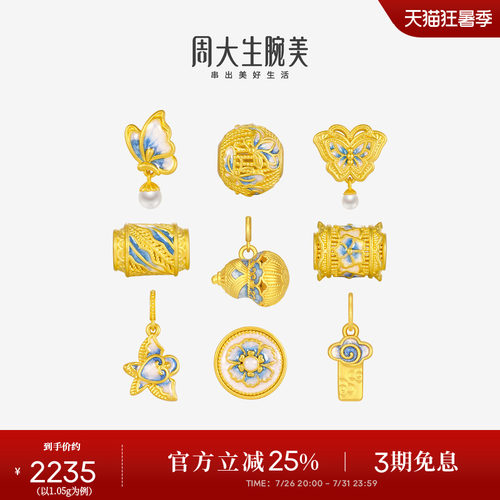 周大生腕美福韵国宝黄金青花珐琅手链女足金硬金青云直上转运珠